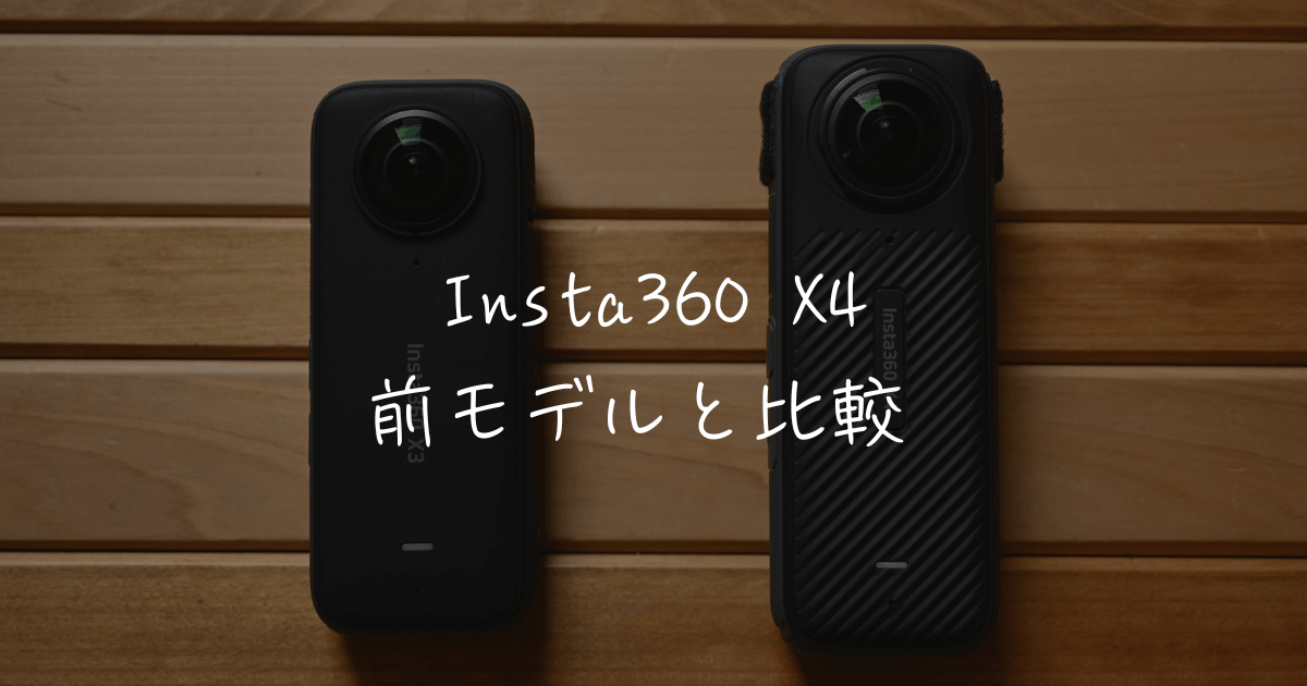 Insta360 くす X3 オマケ多数