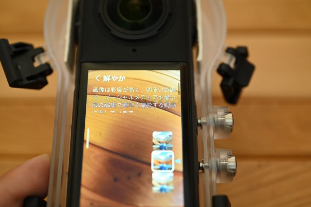 Insta360 X4を鮮やかの設定にする