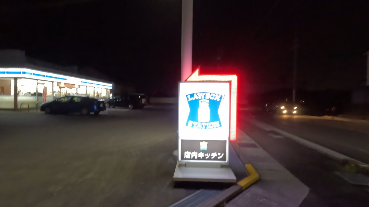 GoPro HERO 13で撮影した夜の画像（看板２）